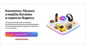 Что дает подписка Яндекс Плюс в Цвет Диванов