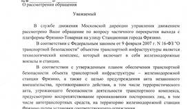 Что такое предупреждение РЖД в Цвет Диванов