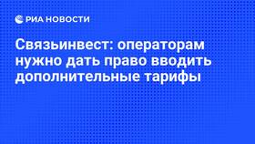 Что такое вторичные тарифы