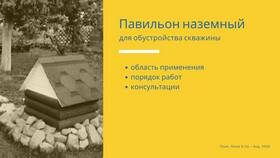 Для чего используют скважину в Цвет Диванов
