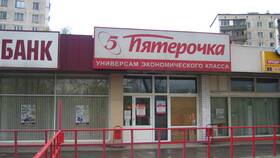 Где был открыт первый магазин «Пятерочка»