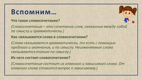Использование словосочетаний в русском языке в Цвет Диванов