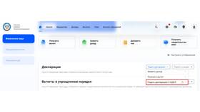Как аннулировать декларацию 3-НДФЛ в Цвет Диванов