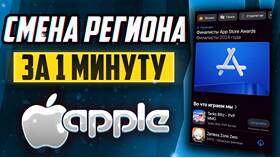 Как изменить регион или настройки App Store в Цвет Диванов