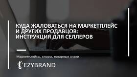 Как написать жалобу на оператора ПВЗ Wildberries в Цвет Диванов