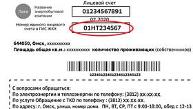 Как найти квитанцию ЖКХ по лицевому счету в Цвет Диванов