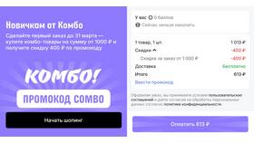 Как найти промокоды на AliExpress в Цвет Диванов