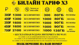 Как называется тариф Билайн в Цвет Диванов