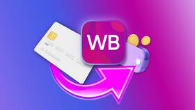 Как оформить отказ на Wildberries в Цвет Диванов