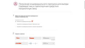 Как оформить пограничный пропуск через Госуслуги в Цвет Диванов