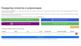 Как отправить штрих-код в Цвет Диванов