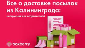 Как отправить товар через Boxberry на Авито в Цвет Диванов
