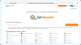 Как отследить посылку СДЭК по трек-номеру в Цвет Диванов