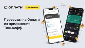 Как перевести деньги через приложение Тинькофф в Цвет Диванов