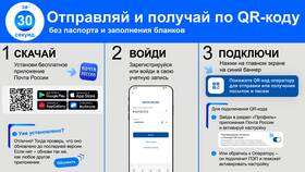 Как подключить и использовать QR-код в Почте России в Цвет Диванов