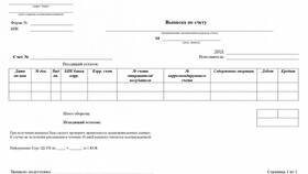 Как получить банковскую выписку в Цвет Диванов