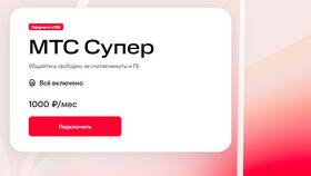 Как получить бесплатный трафик на МТС в Цвет Диванов