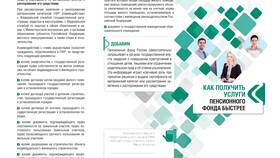 Как получить услуги Пенсионного фонда России в Цвет Диванов