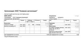 Как правильно начислить заработную плату рабочему в Цвет Диванов