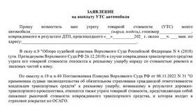 Как правильно заполнять заявление в страховую компанию в Цвет Диванов