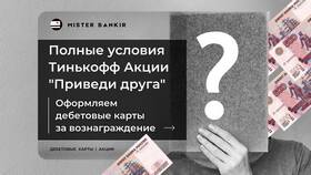 Как пригласить друга в Тинькофф Банк в Цвет Диванов