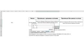 Как в Excel сделать сумму прописью в Цвет Диванов