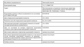 Как заказать справку о кадастровой стоимости в Цвет Диванов