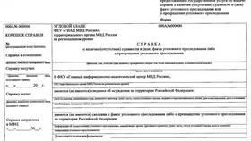 Как заказать справку о судимости в Цвет Диванов