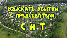 Можно ли закрыть СНТ как юридическое лицо в Цвет Диванов