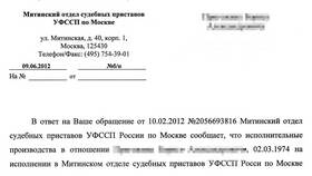 Расшифровка ФССП России в Цвет Диванов