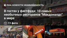 Сколько ресторанов McDonald's в мире? в Цвет Диванов