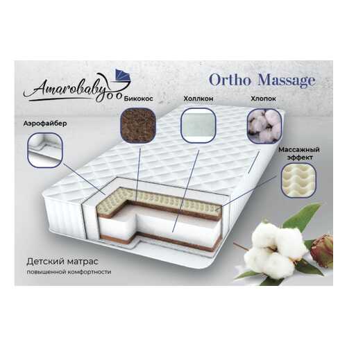 Матрас AmaroBaby с ортопедическим массажным эффектом, Ortho Massage 1190 x 590 х 120 в Цвет Диванов